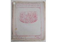 Revista Hyperion, anul IV (1925), numărul 8, păstrată