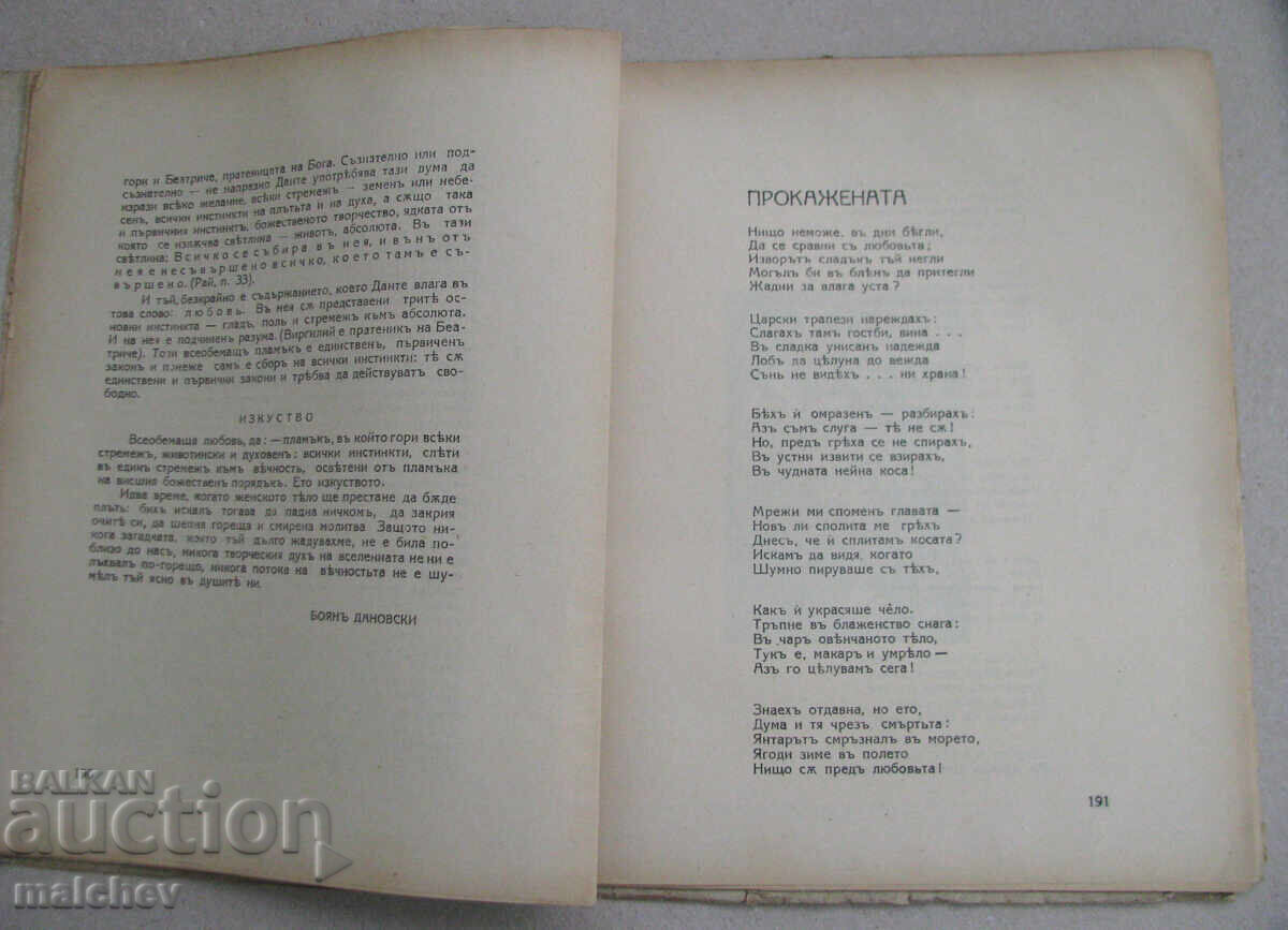 Revista Hyperion, anul V (1926), numărul 4, păstrată cu preț 8.00 BGN | € 4.09