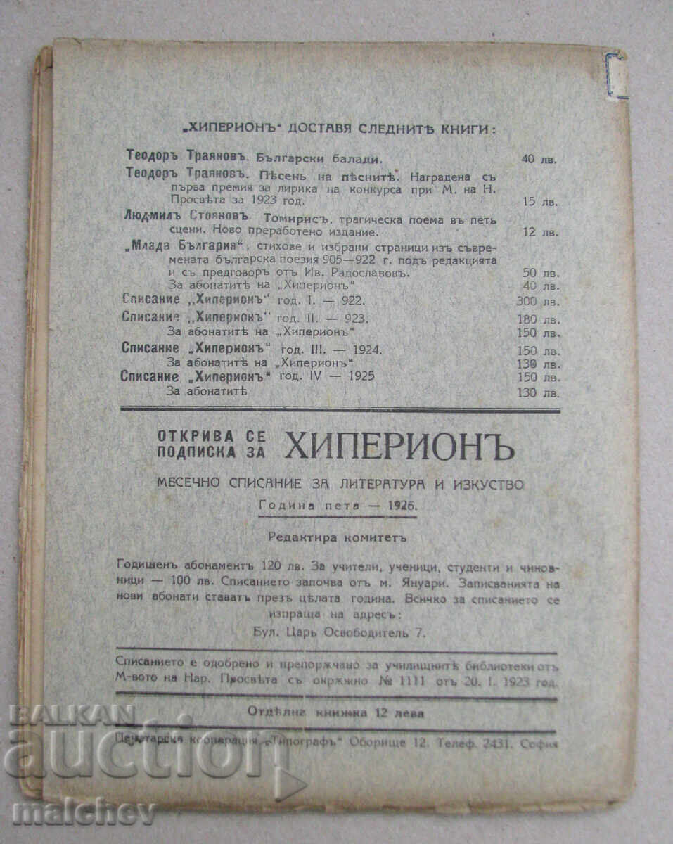 Licitație Revista Hyperion, anul V (1926), numărul 4, păstrată