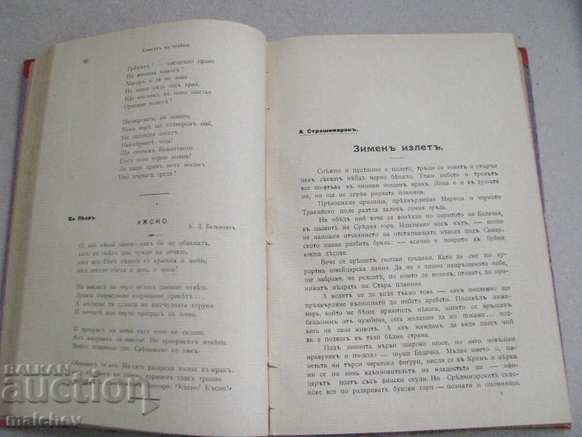 Доставка на Списание Наблюдател, год. II (1911) пълно течение подвързано