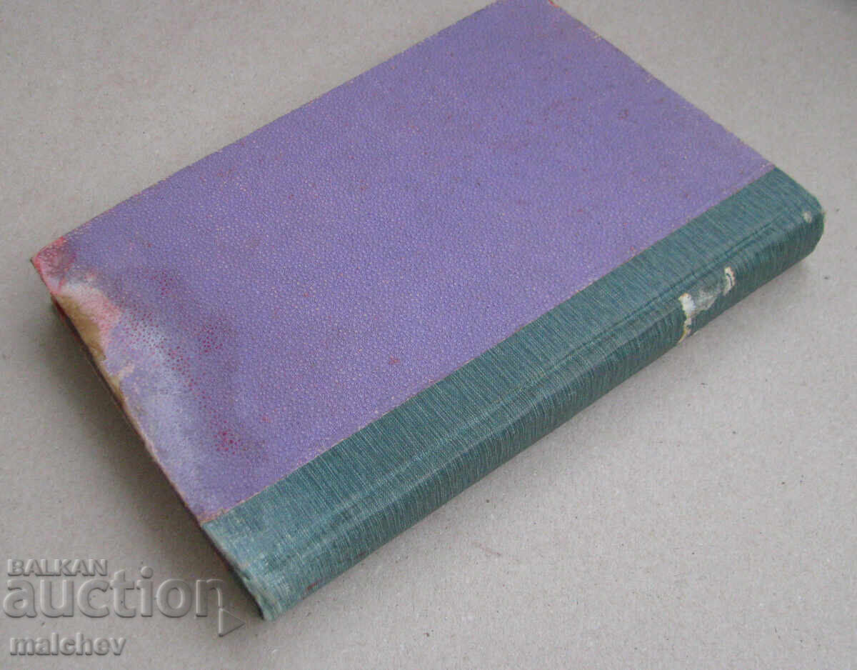 Списание Наблюдател, год. II (1911) пълно течение подвързано - 6