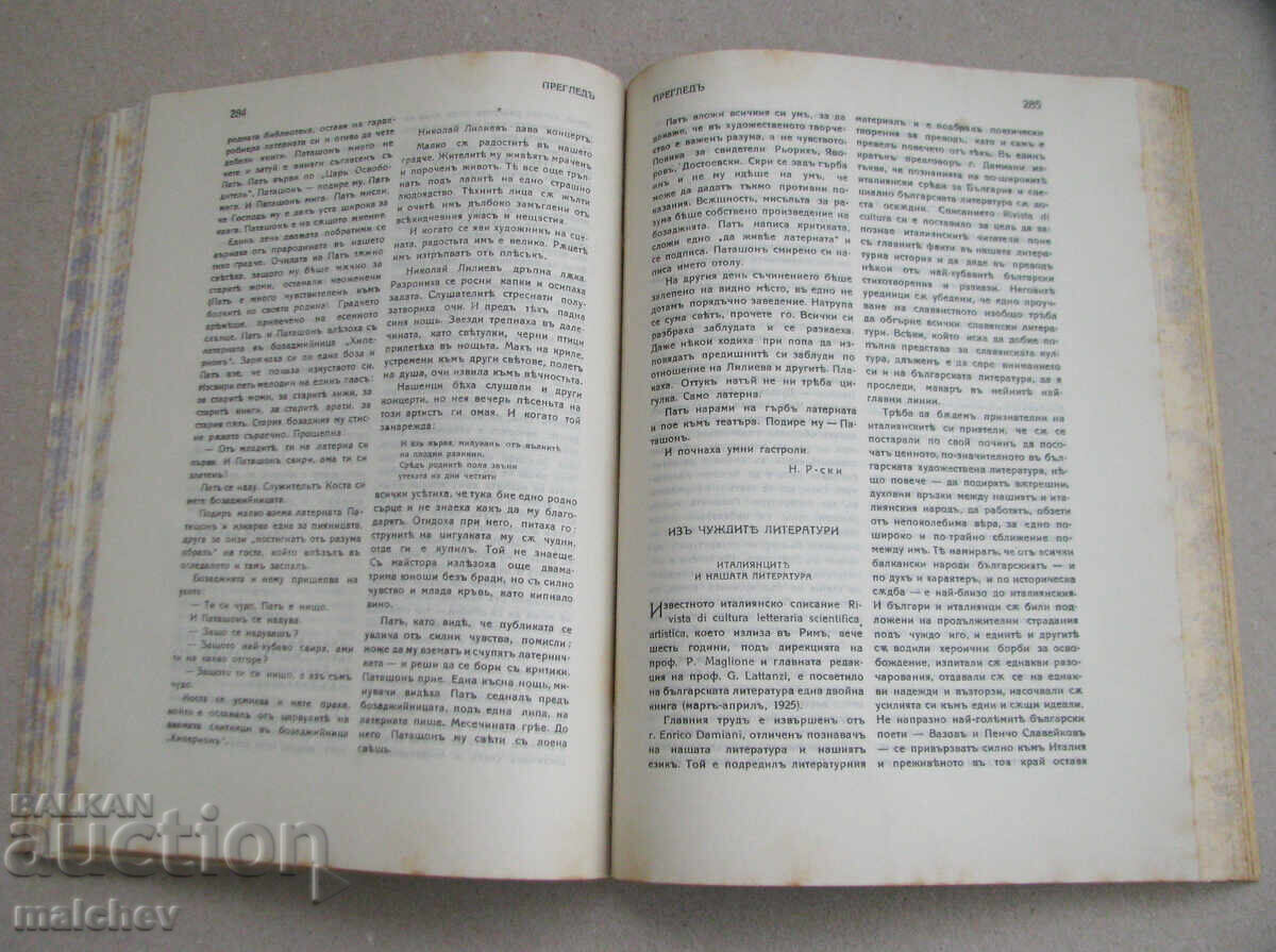 Licitație Revista Zlatorog, anul VI (1925) colecție completă cusută