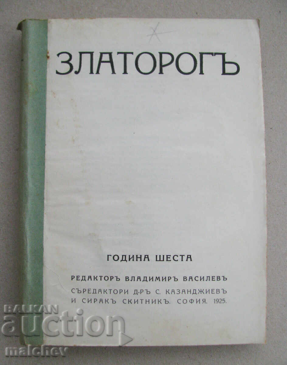 Revista Zlatorog, anul VI (1925) colecție completă cusută