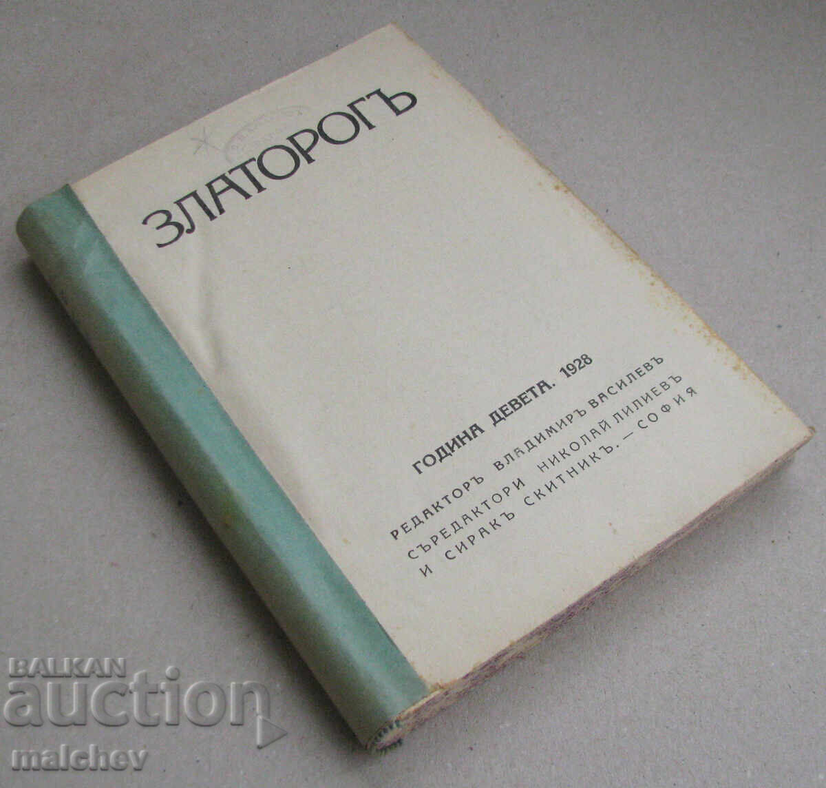 Revista Zlatorog, anul IX (1928) completă, cusută cu preț € 10.23 | 20.01 BGN Revista Zlatorog, anul IX (1928) completă, cusută cu preț € 10.23 | 20.01 BGN