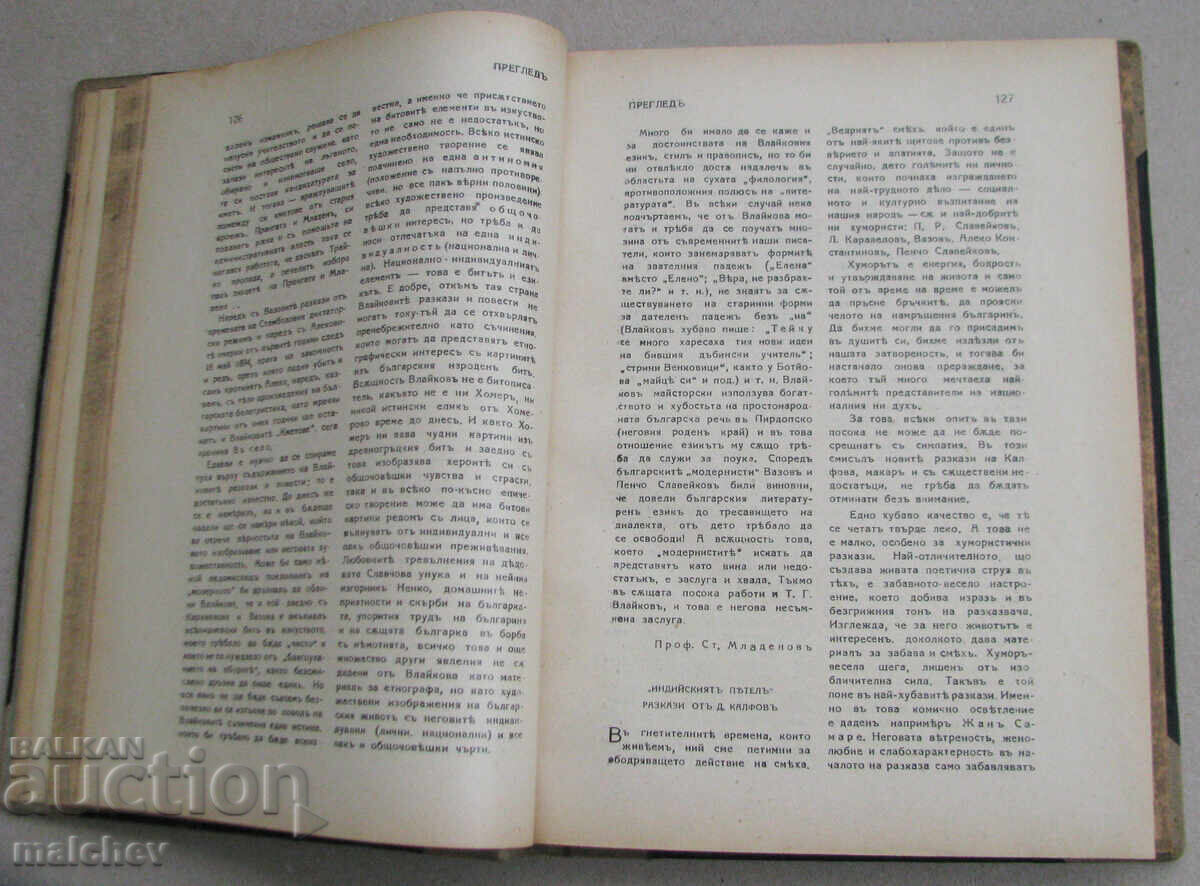 Аукцион Списание Златорог, год. Х (1929) пълно течение подвързано