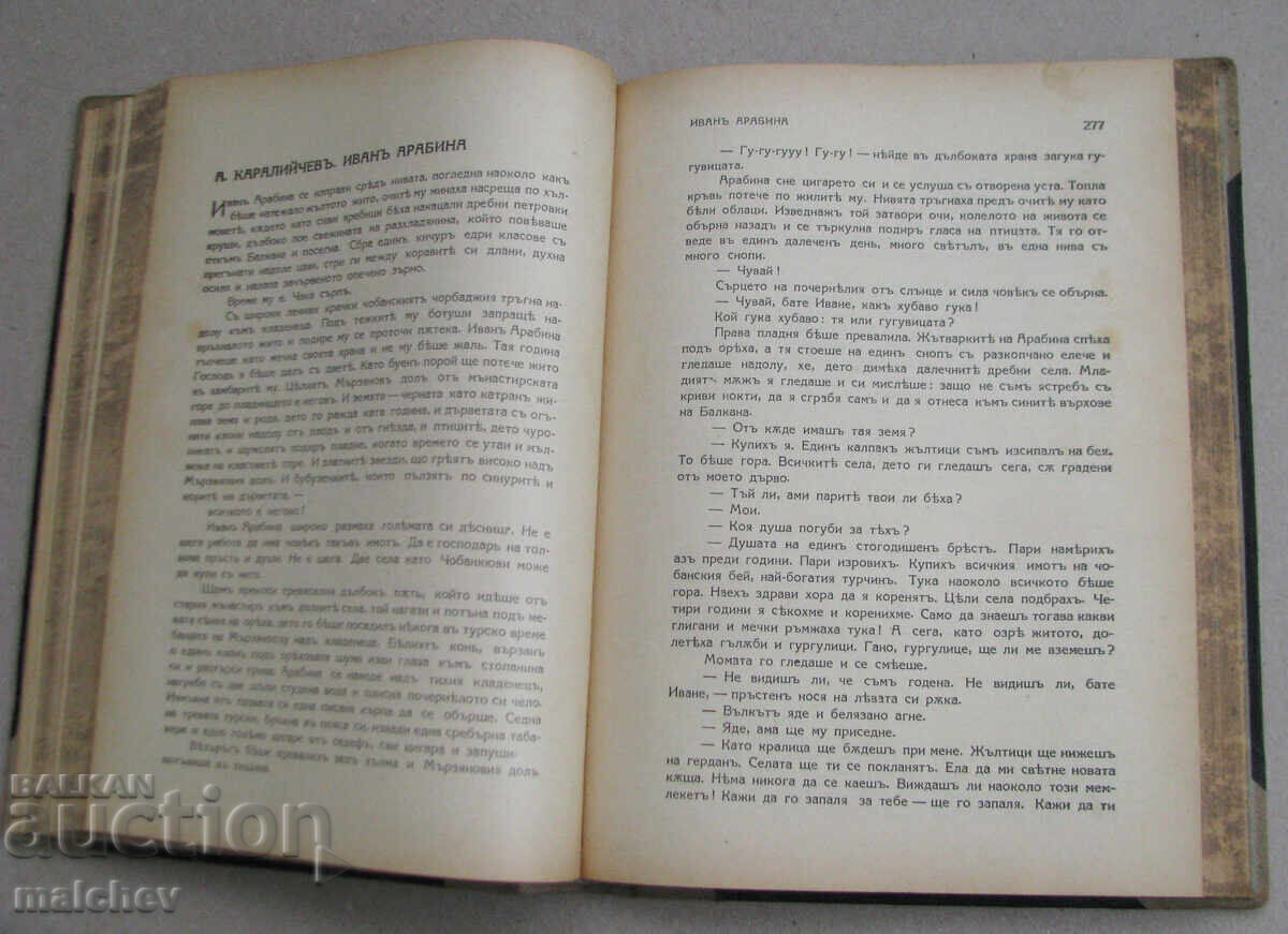 Доставка на Списание Златорог, год. Х (1929) пълно течение подвързано