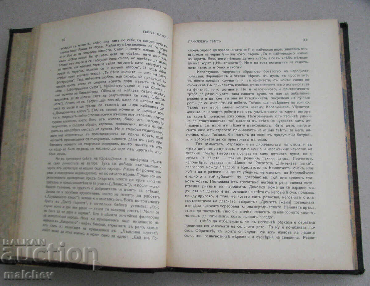 Аукцион Списание Златорог, год. ХI (1930) пълно течение подвързано Аукцион Списание Златорог, год. ХI (1930) пълно течение подвързано