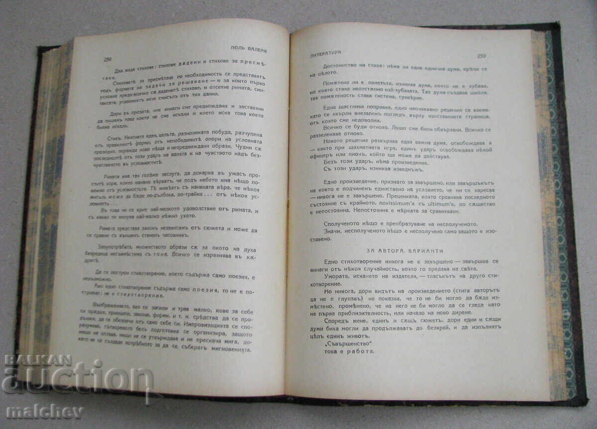 Доставка на Списание Златорог, год. ХI (1930) пълно течение подвързано Доставка на Списание Златорог, год. ХI (1930) пълно течение подвързано