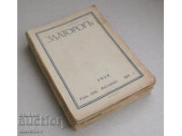 Zlatorog Magazine, Year XIX (1938) complete run, 10 issues