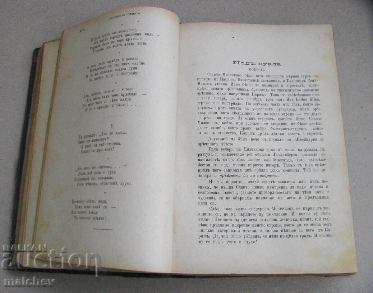 Доставка на Списание Мисъл, год. V (1895) пълно течение подшито Доставка на Списание Мисъл, год. V (1895) пълно течение подшито