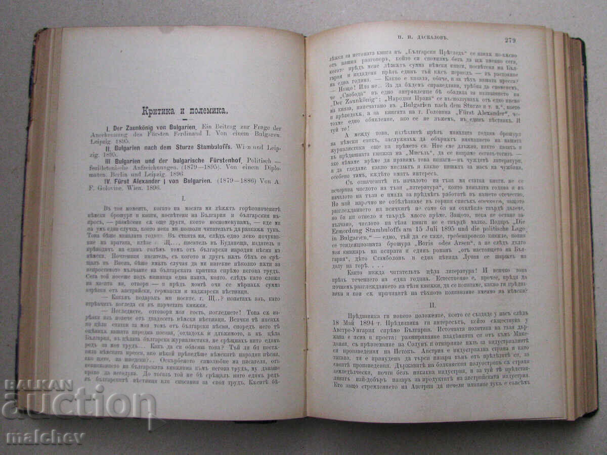 Аукцион Списание Мисъл, год. VI (1896) пълно течение подвързано