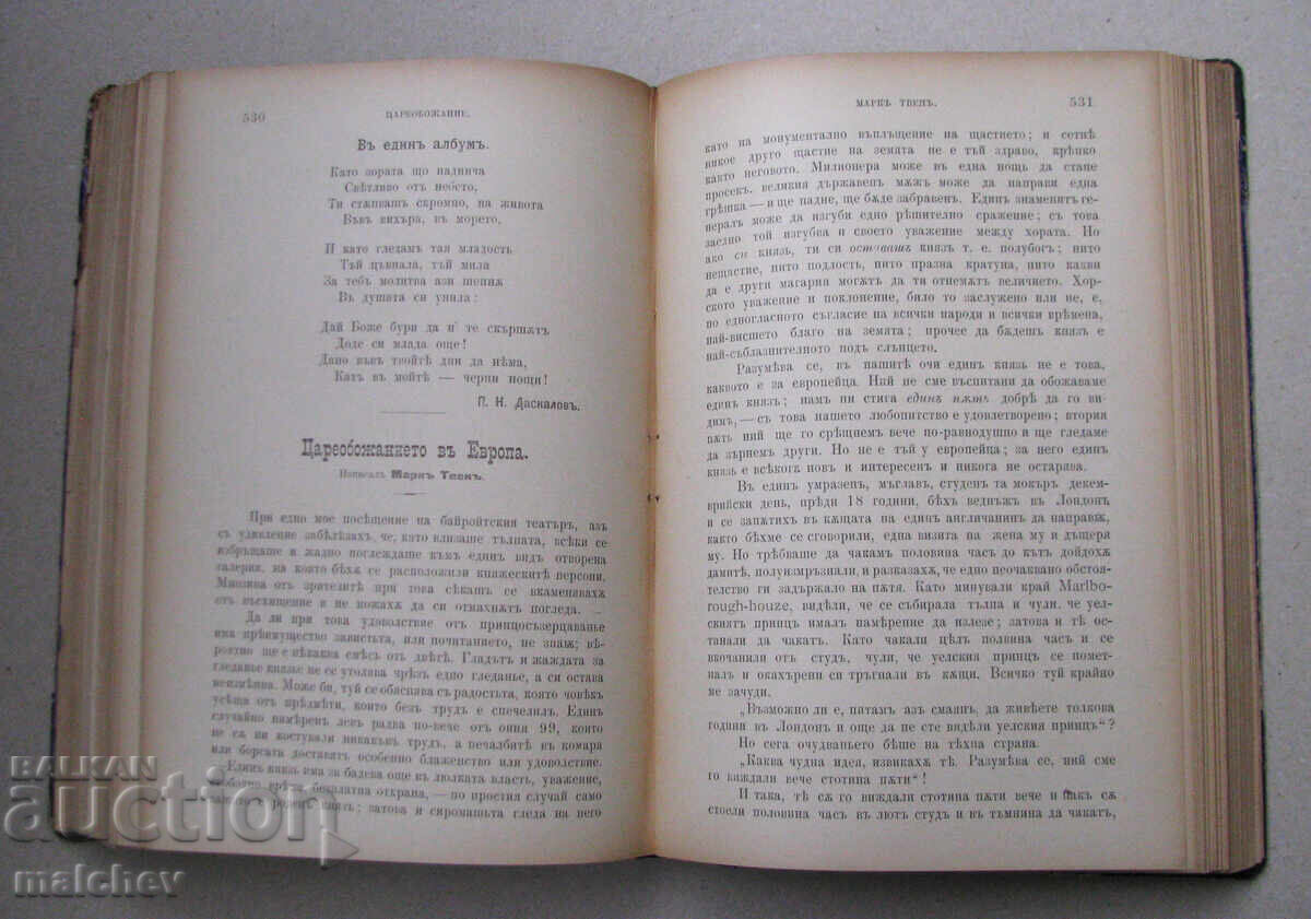Livrarea Revista Gândirea, anul VI (1896) colecție completă legată