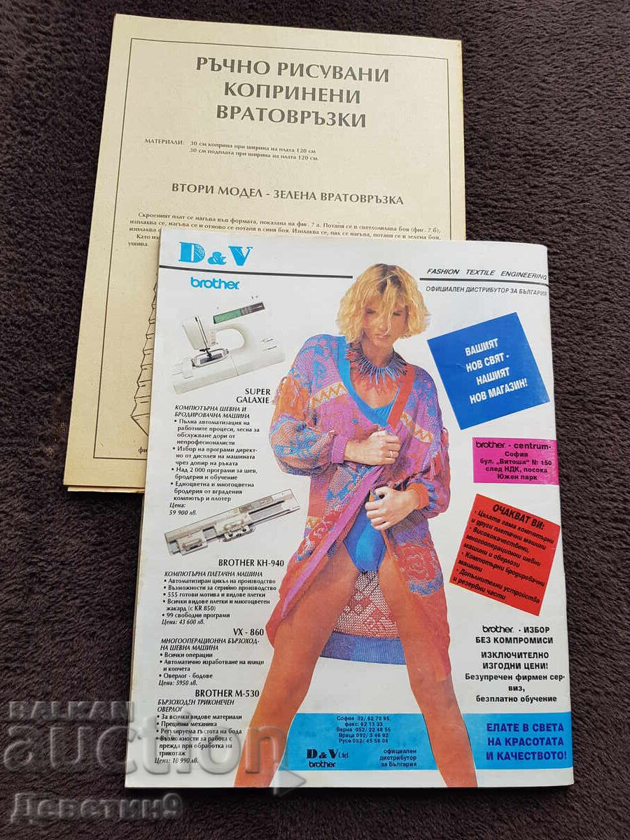 Home Journal - No. 7, 1993 with price 6.00 BGN | € 3.07 Home Journal - No. 7, 1993 with price 6.00 BGN | € 3.07