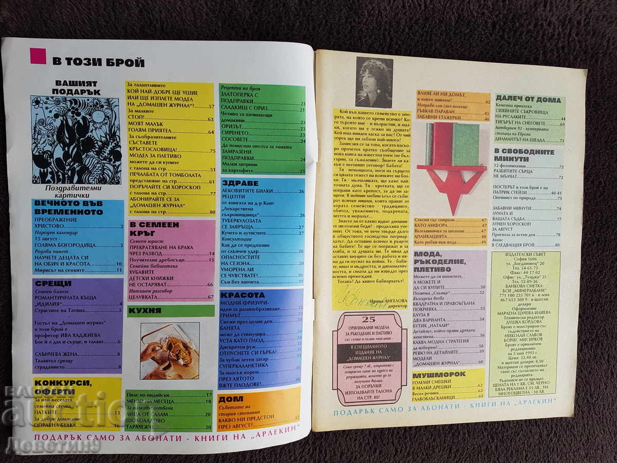 Auction Home Journal - No. 7, 1993 Auction Home Journal - No. 7, 1993