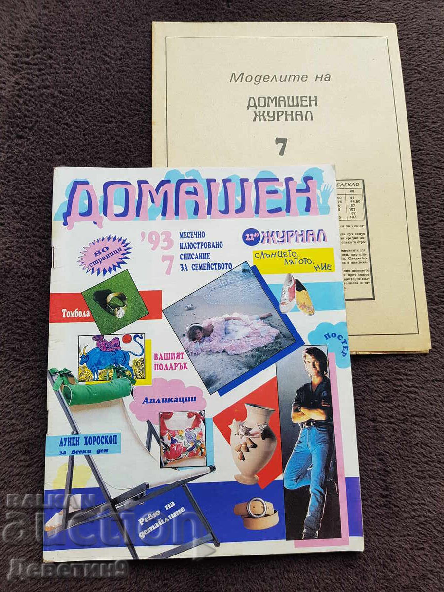 Home Journal - No. 7, 1993 Home Journal - No. 7, 1993