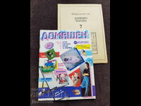 Home Journal - No. 7, 1993