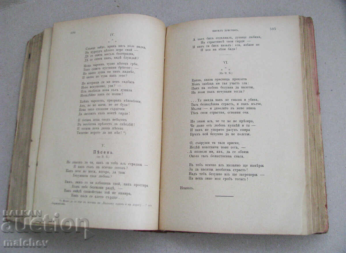 Списание Мисъл, год. VII (1897) пълно течение подвързано - 5 Списание Мисъл, год. VII (1897) пълно течение подвързано - 5