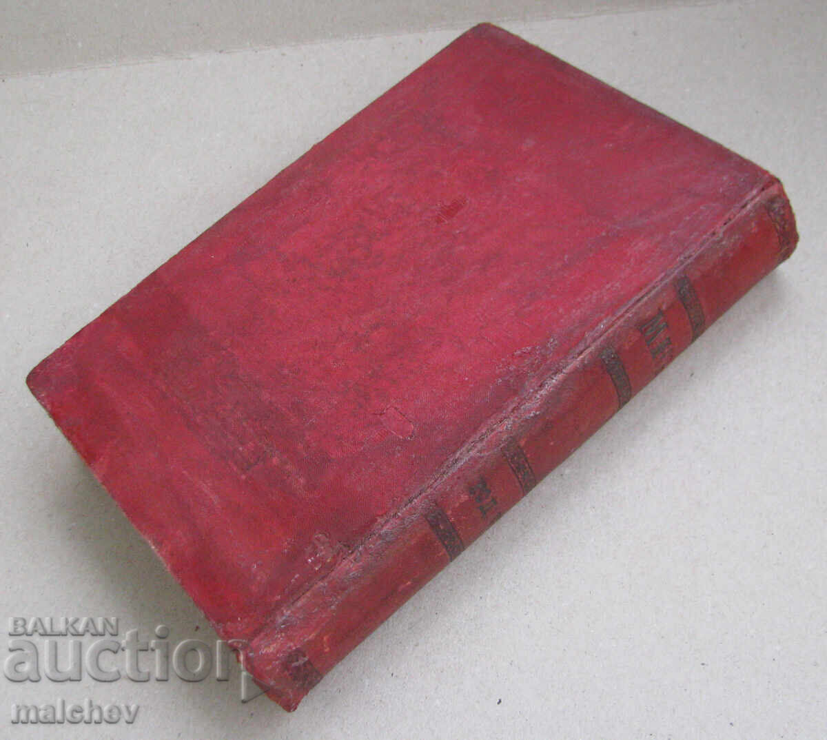 Списание Мисъл, год. VII (1897) пълно течение подвързано - 6 Списание Мисъл, год. VII (1897) пълно течение подвързано - 6