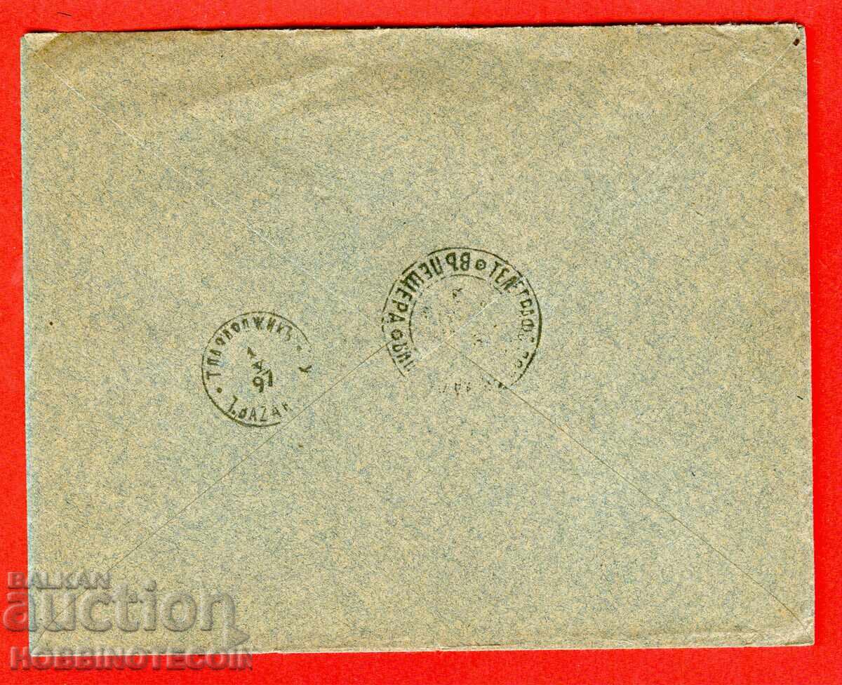 ΒΟΥΛΓΑΡΙΑ ΥΠΗΡΕΣΙΑΚΟ ΧΩΡΙΣ ΤΕΛΗ Ταχυδρομημένος φάκελος ΠΕΣΤΕΡΑ ΓΕΝΕΥΗ 1899 με τιμή 95.83 BGN | € 49.00