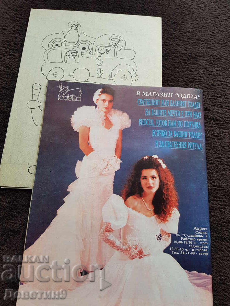 Οικιακό Περιοδικό - Τεύχος 8, 1993 με τιμή 6.00 BGN | € 3.07 Οικιακό Περιοδικό - Τεύχος 8, 1993 με τιμή 6.00 BGN | € 3.07