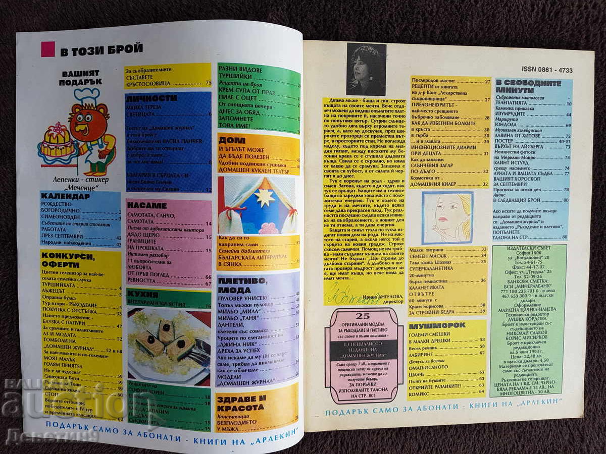 Δημοπρασία Οικιακό Περιοδικό - Τεύχος 8, 1993 Δημοπρασία Οικιακό Περιοδικό - Τεύχος 8, 1993