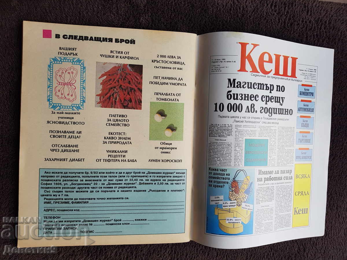 Παράδοση Οικιακό Περιοδικό - Τεύχος 8, 1993 Παράδοση Οικιακό Περιοδικό - Τεύχος 8, 1993