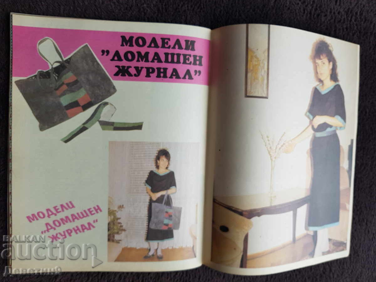 Οικιακό Περιοδικό - Τεύχος 8, 1993 - 6 Οικιακό Περιοδικό - Τεύχος 8, 1993 - 6