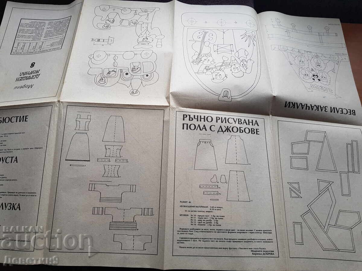 Οικιακό Περιοδικό - Τεύχος 8, 1993 - 7 Οικιακό Περιοδικό - Τεύχος 8, 1993 - 7
