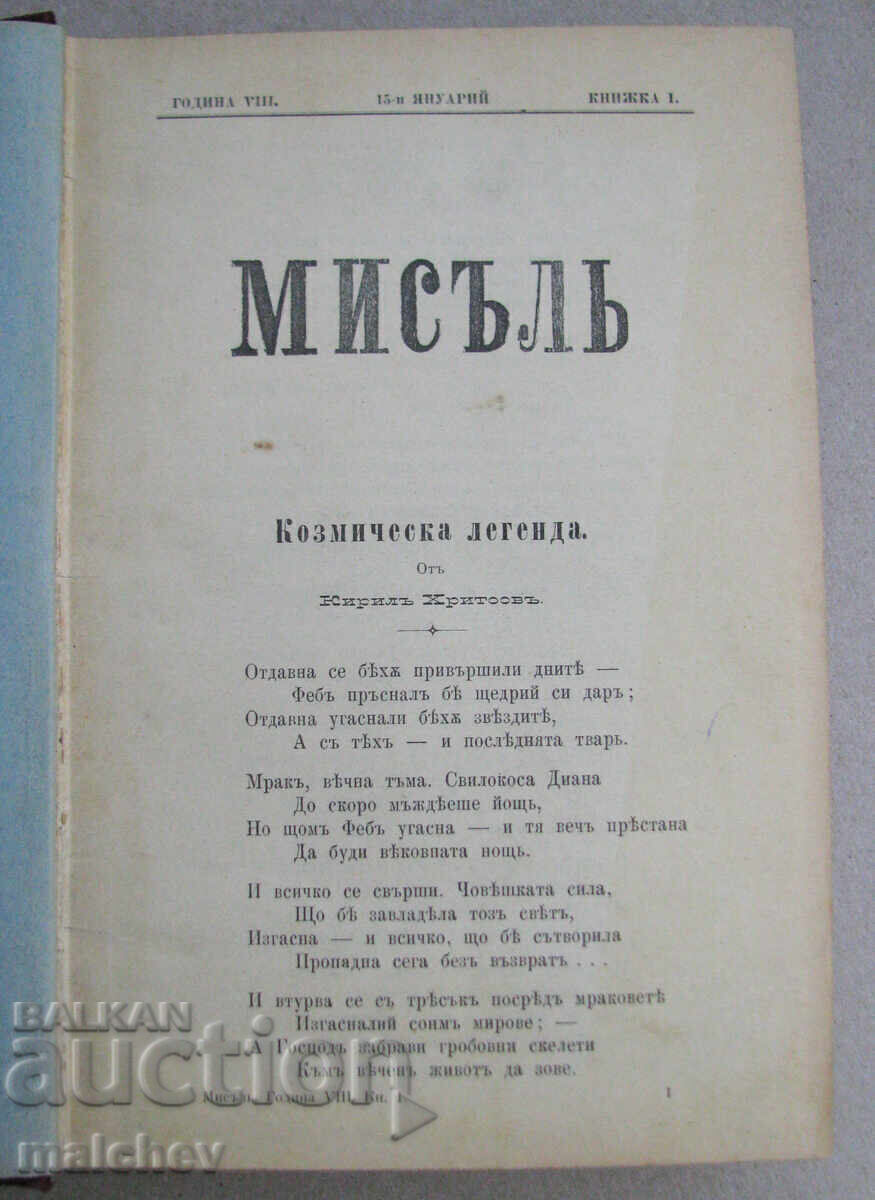 Revista Misăl, anul VIII (1898) colecție completă legată cu preț € 20.45 | 40.00 BGN