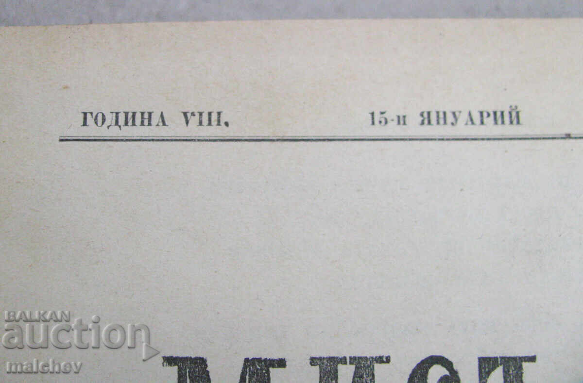 Licitație Revista Misăl, anul VIII (1898) colecție completă legată