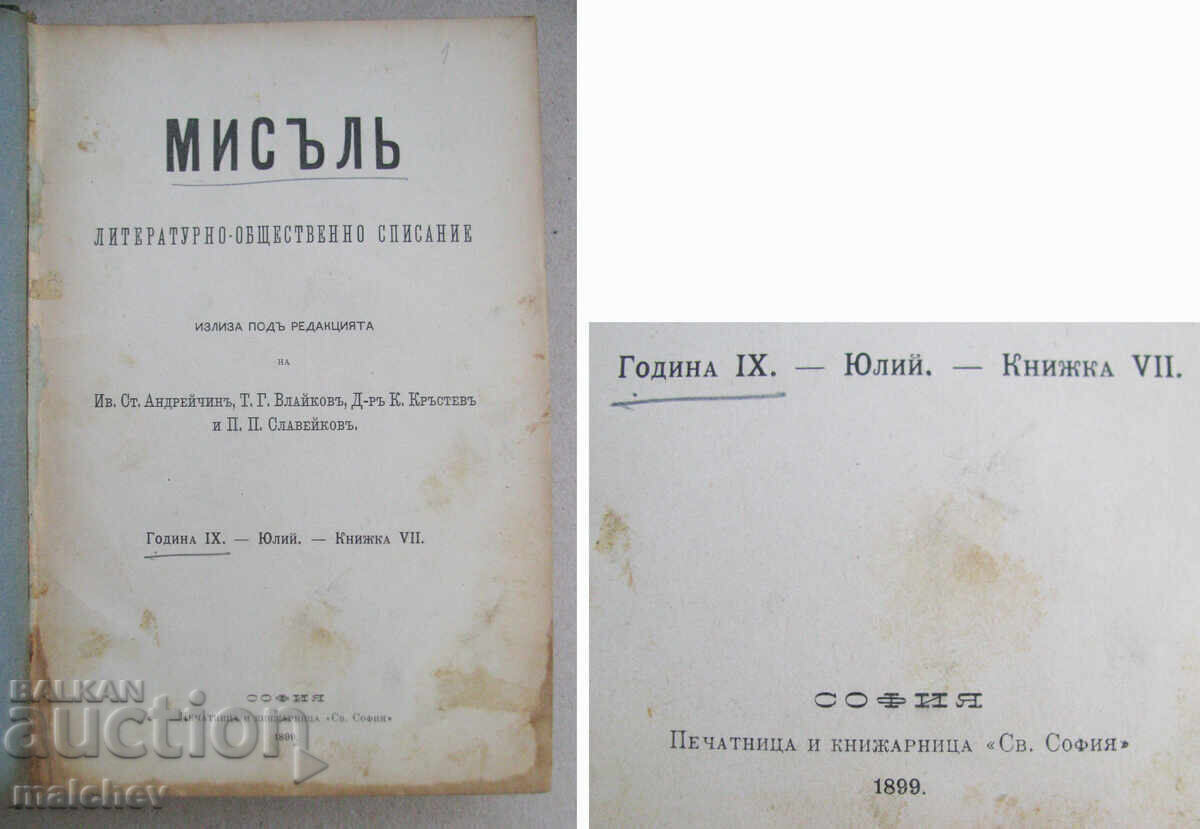 Livrarea Revista Gândirea, anul IX (1899) colecție completă legată