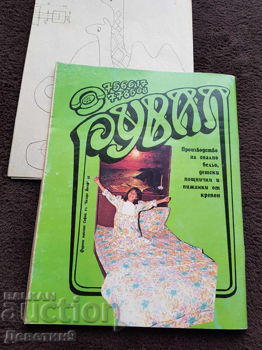 Home Journal - No. 9, 1993 with price 6.00 BGN | € 3.07