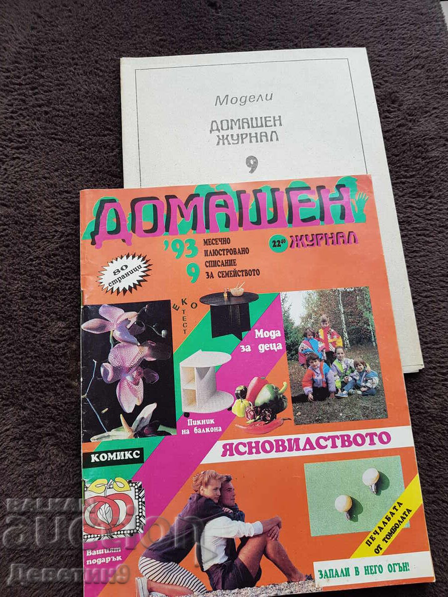 Home Journal - No. 9, 1993