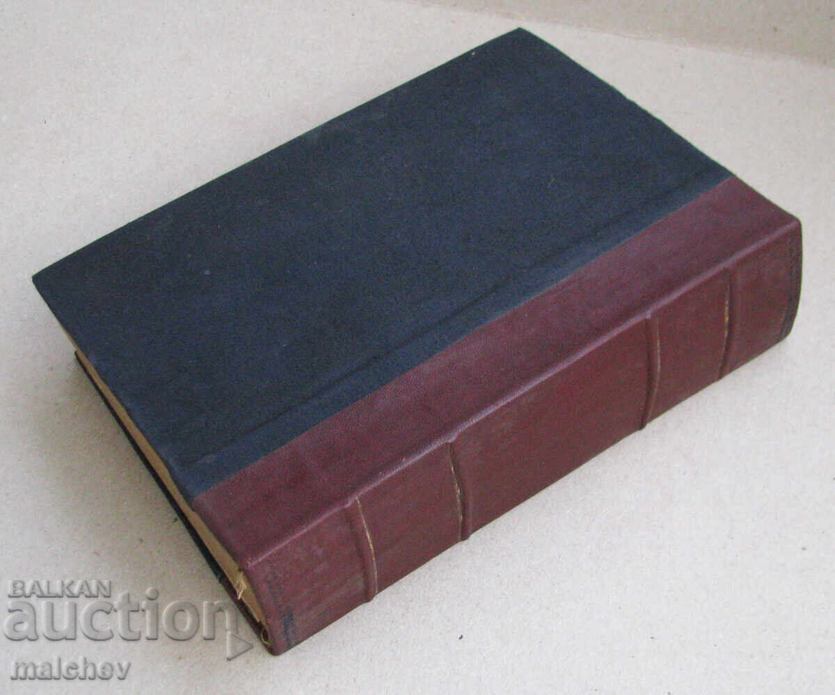 Списание Мисъл, год. ХI (1901) пълно течение подвързано - 6 Списание Мисъл, год. ХI (1901) пълно течение подвързано - 6