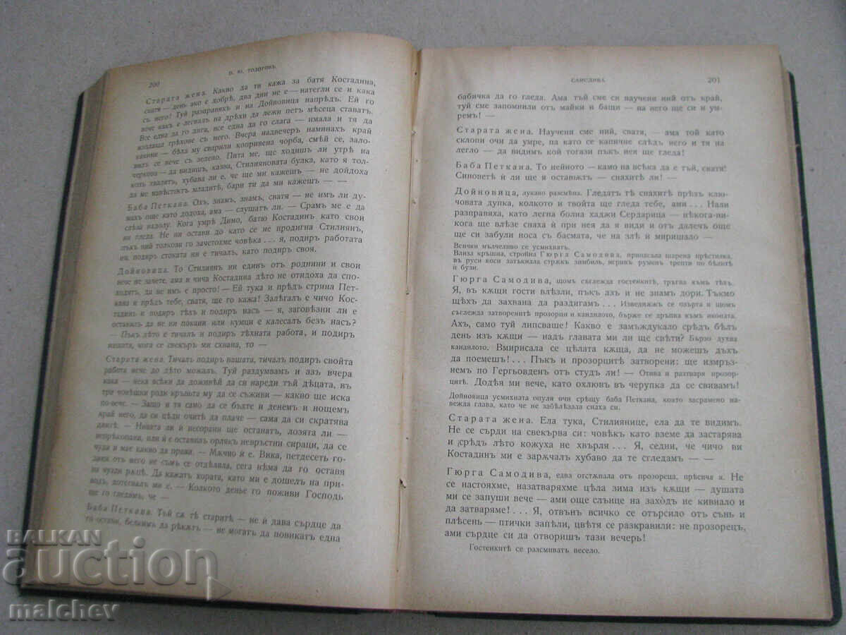 Доставка на Списание Мисъл, год. ХIV (1904) пълно течение подвързано Доставка на Списание Мисъл, год. ХIV (1904) пълно течение подвързано
