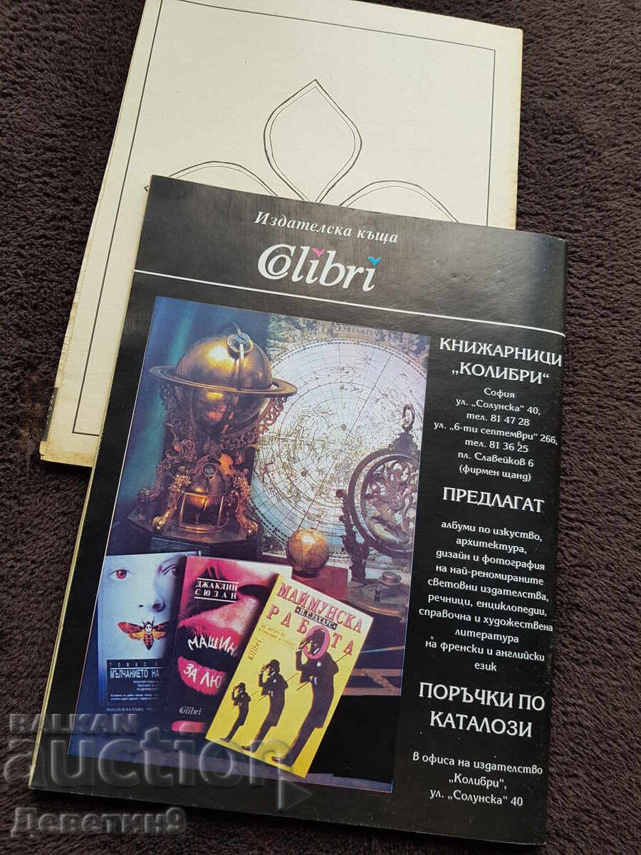 Οικιακό Περιοδικό - Τεύχος 10, 1993 με τιμή 6.00 BGN | € 3.07 Οικιακό Περιοδικό - Τεύχος 10, 1993 με τιμή 6.00 BGN | € 3.07