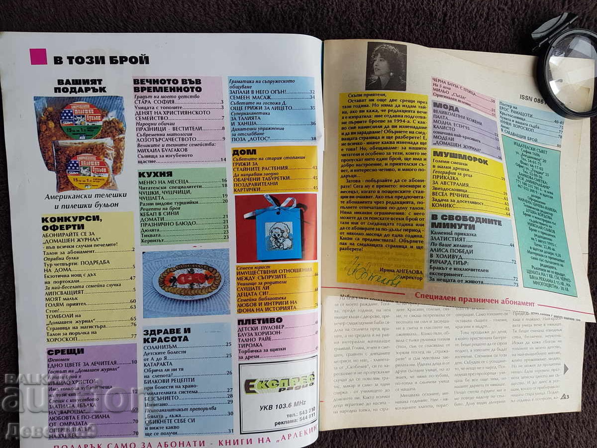 Δημοπρασία Οικιακό Περιοδικό - Τεύχος 10, 1993 Δημοπρασία Οικιακό Περιοδικό - Τεύχος 10, 1993