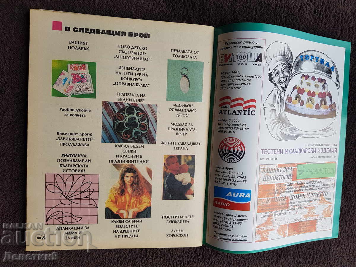 Παράδοση Οικιακό Περιοδικό - Τεύχος 10, 1993 Παράδοση Οικιακό Περιοδικό - Τεύχος 10, 1993