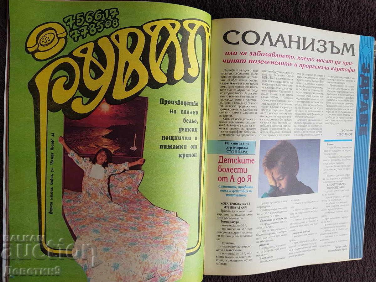 Οικιακό Περιοδικό - Τεύχος 10, 1993 - 6 Οικιακό Περιοδικό - Τεύχος 10, 1993 - 6