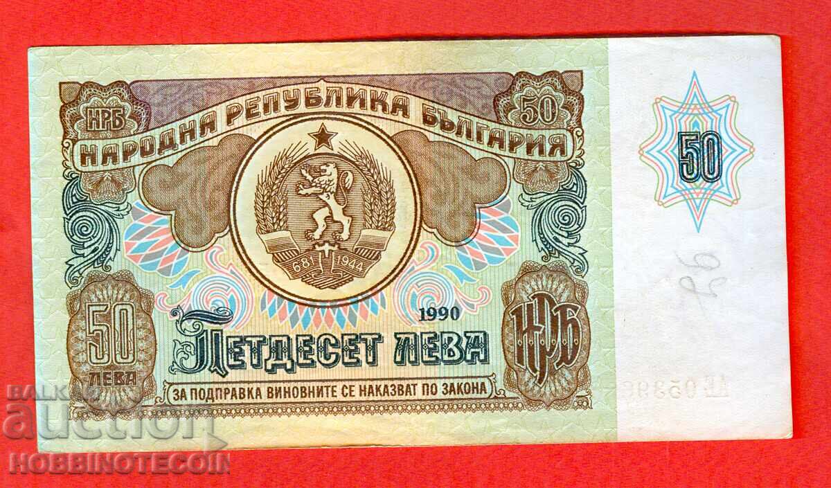 ΒΟΥΛΓΑΡΙΑ BULGARIA 50 Λεβα σειρά ΑΕ 0539698 έκδοση issue 1990 με τιμή € 4.99 | 9.76 BGN