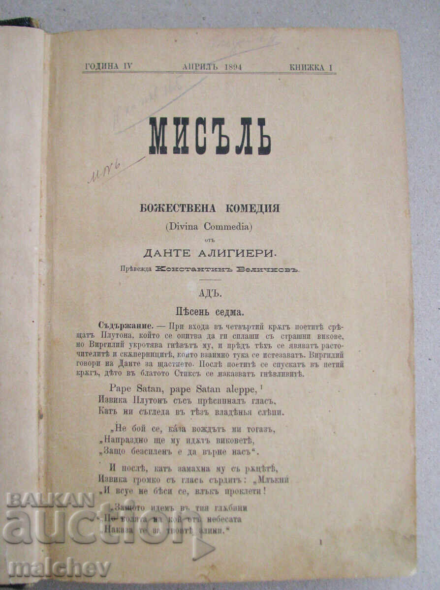 Revista Gândirea, anul IV (1894) colecție completă legată cu preț € 20.45 | 40.00 BGN