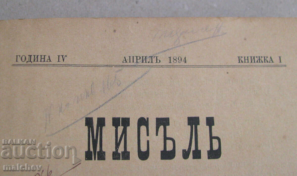 Licitație Revista Gândirea, anul IV (1894) colecție completă legată