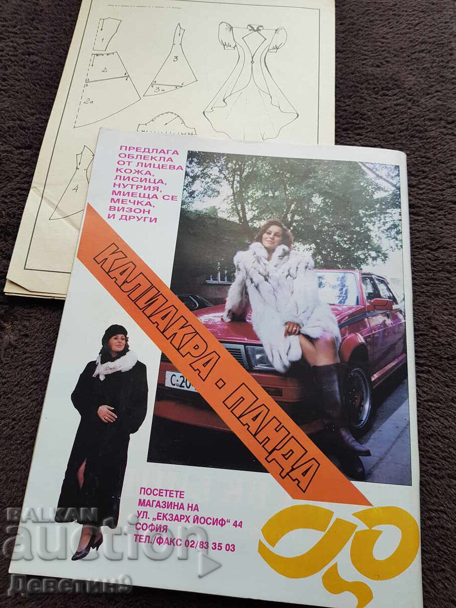 Home Journal - No. 11, 1993 with price 6.00 BGN | € 3.07