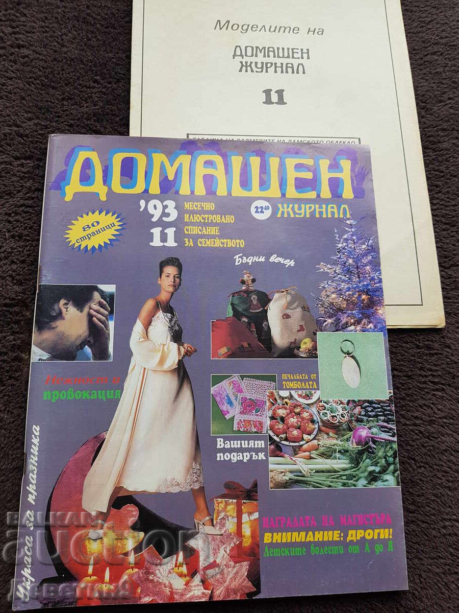 Home Journal - No. 11, 1993