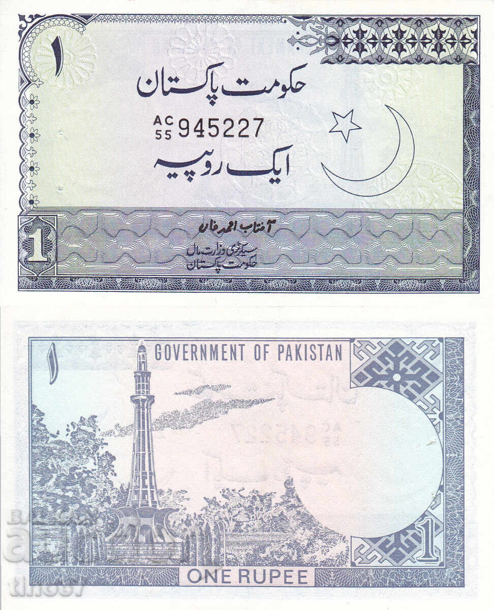 tino37- PAKISTAN - 1 RUPIE - 1975 - XF tino37- PAKISTAN - 1 RUPIE - 1975 - XF