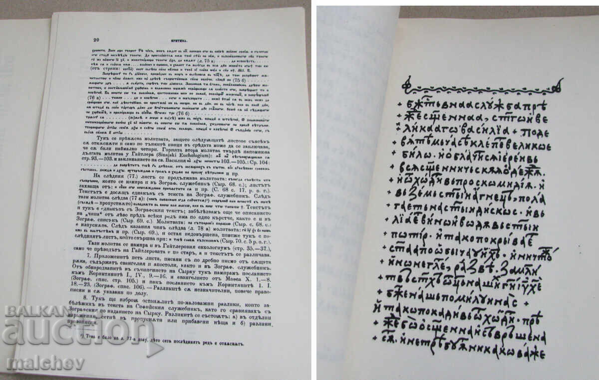 Collection of Folk Creations, Science and Literature IV, 1891 - 7