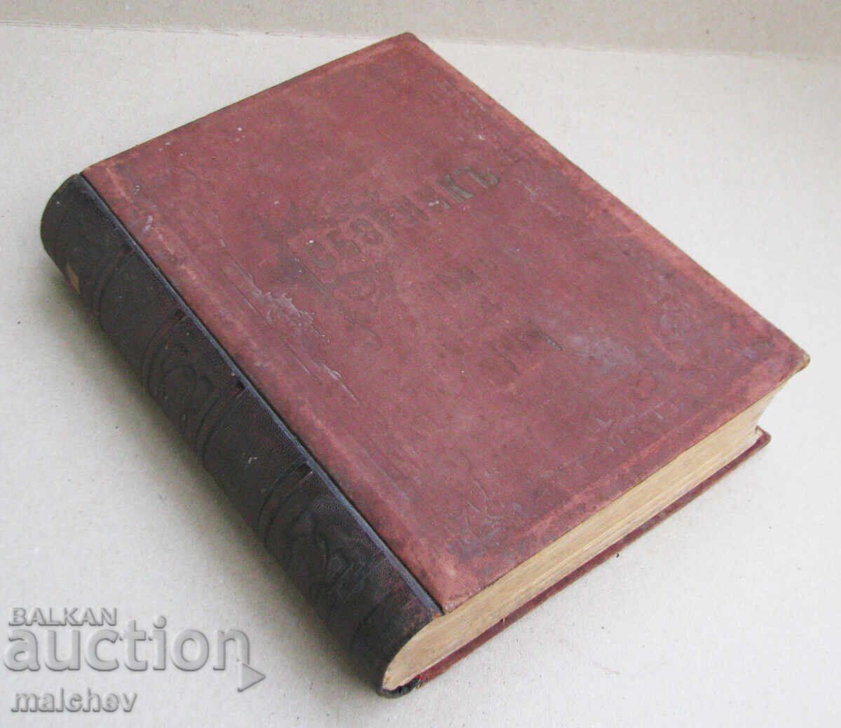 Collection of Folk Creations, Science and Literature IV, 1891