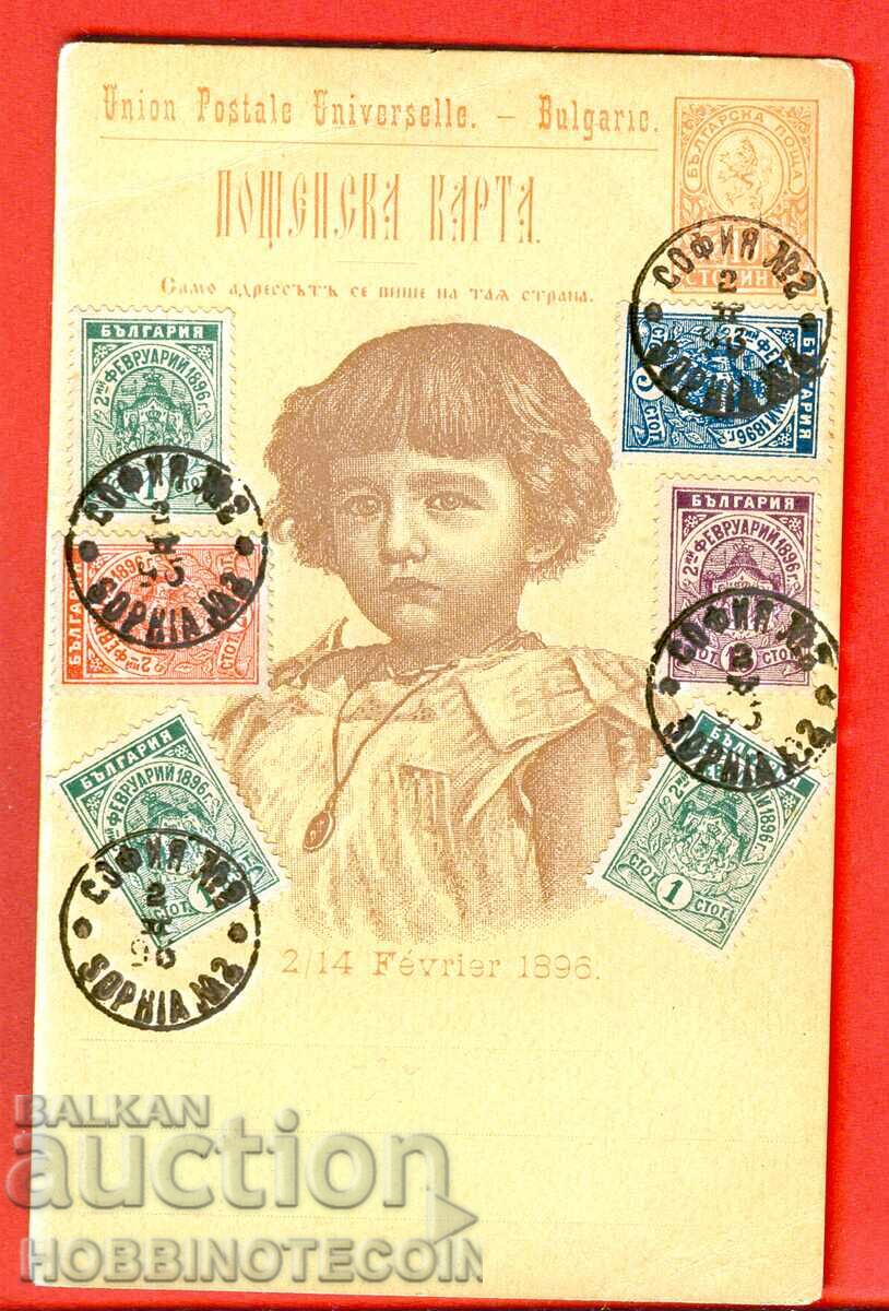 BULGARIA 02 02 1896 Postcard 10 St with stamps and postmarks SOFIA No. 2
