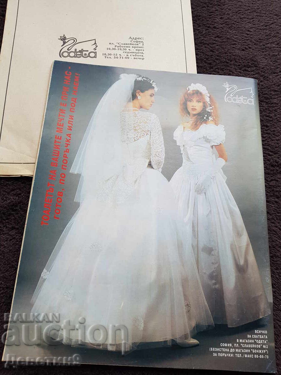 Revista de casă - Nr. 12, 1993 cu preț 6.00 BGN | € 3.07 Revista de casă - Nr. 12, 1993 cu preț 6.00 BGN | € 3.07