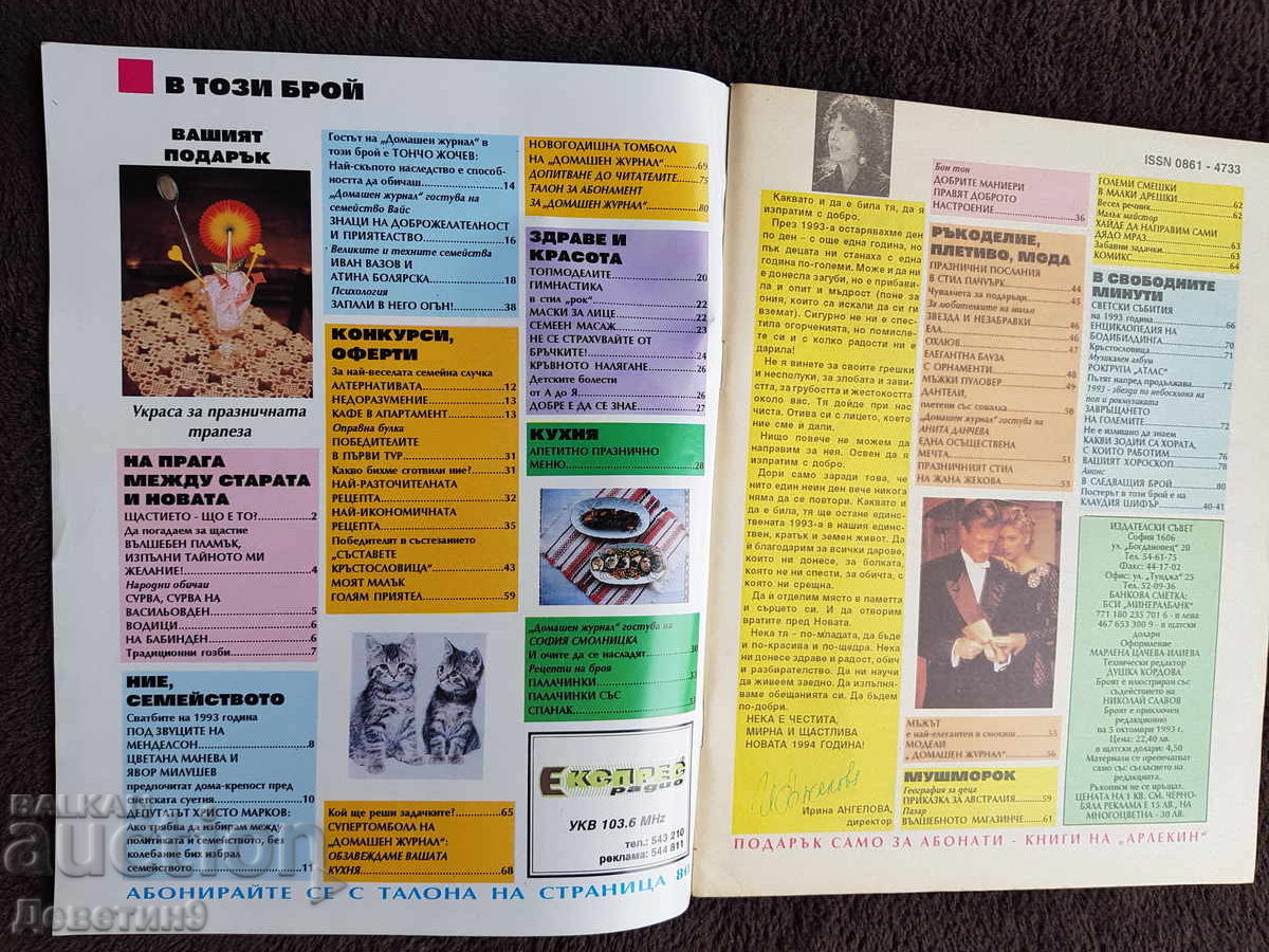 Licitație Revista de casă - Nr. 12, 1993 Licitație Revista de casă - Nr. 12, 1993